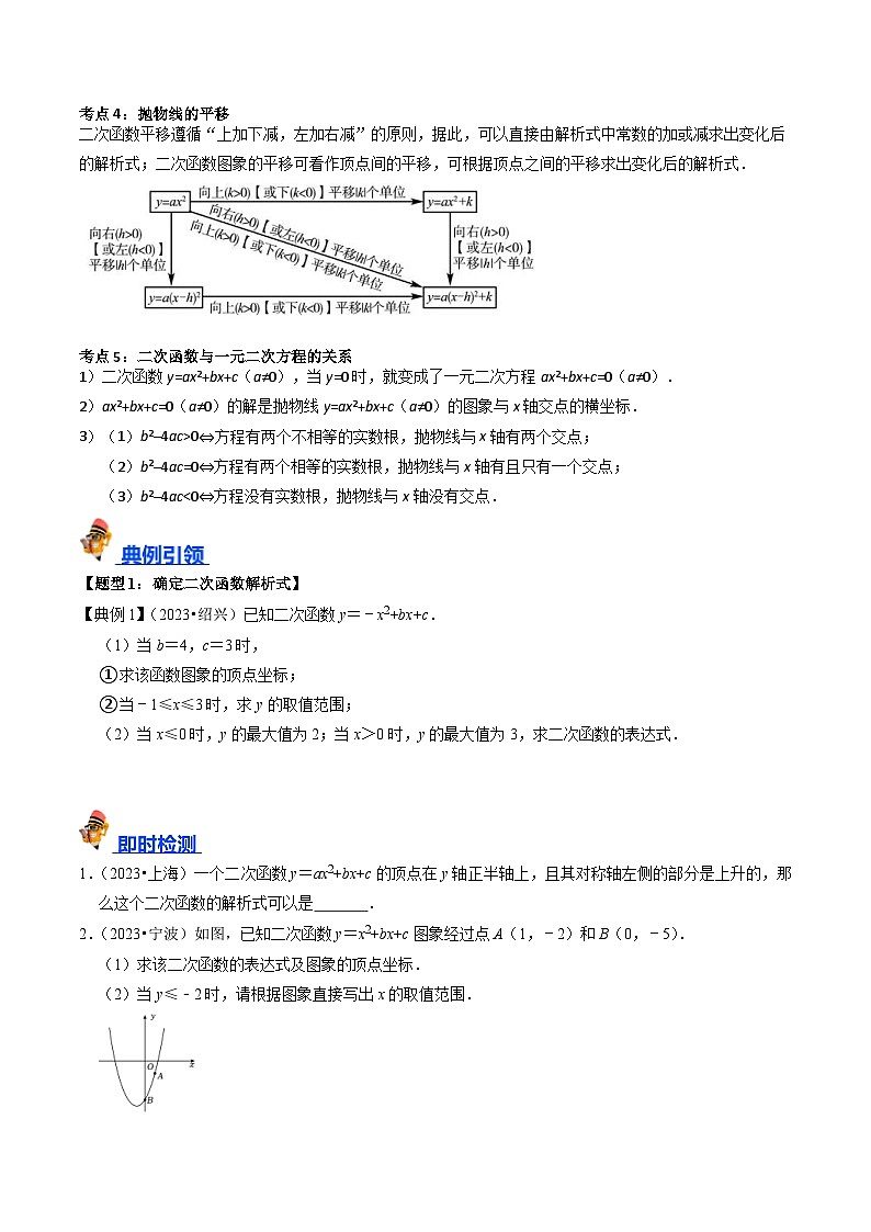 中考数学一轮复习考点过关练习专题12 二次函数的核心知识点精讲（讲义）（2份打包，原卷版+含解析）02