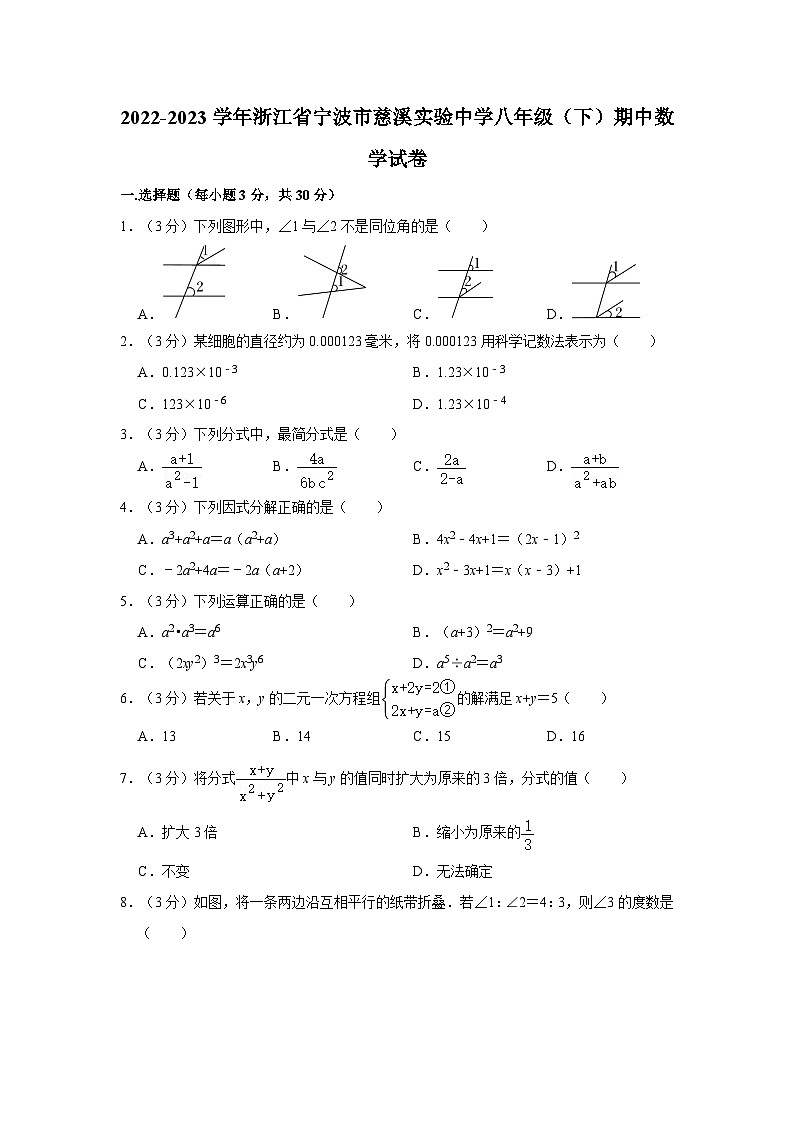 +浙江省宁波市慈溪实验中学2022-2023学年八年级下学期+期中数学试卷01
