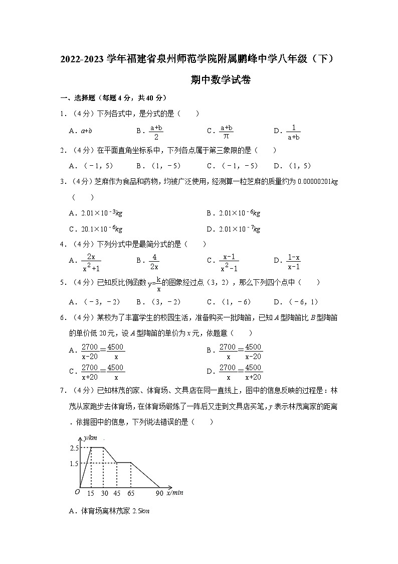 福建省泉州师范学院附属鹏峰中学2022-2023学年八年级下学期期中考试数学试卷01