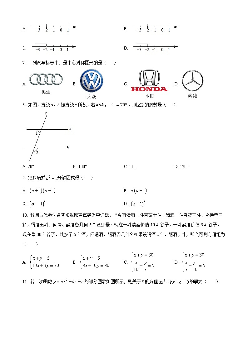 2024年广西壮族自治区柳州市初中学业水平考试模拟试卷数学模拟试题（原卷版+解析版）02
