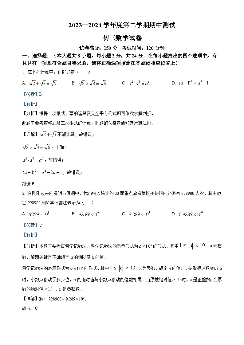 2024年江苏省宿迁市宿城区中考一模数学模拟试题（原卷版+解析版）01