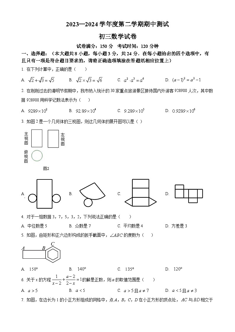 2024年江苏省宿迁市宿城区中考一模数学模拟试题（原卷版+解析版）01