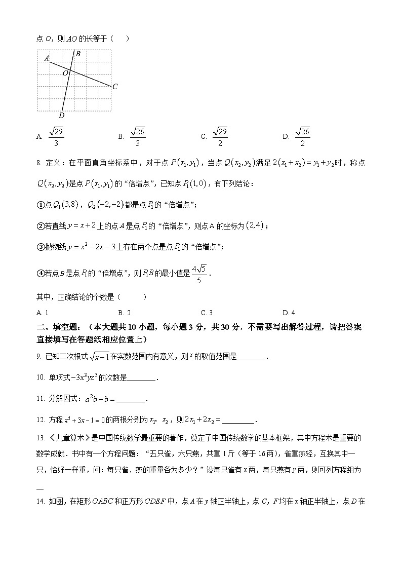 2024年江苏省宿迁市宿城区中考一模数学模拟试题（原卷版+解析版）02