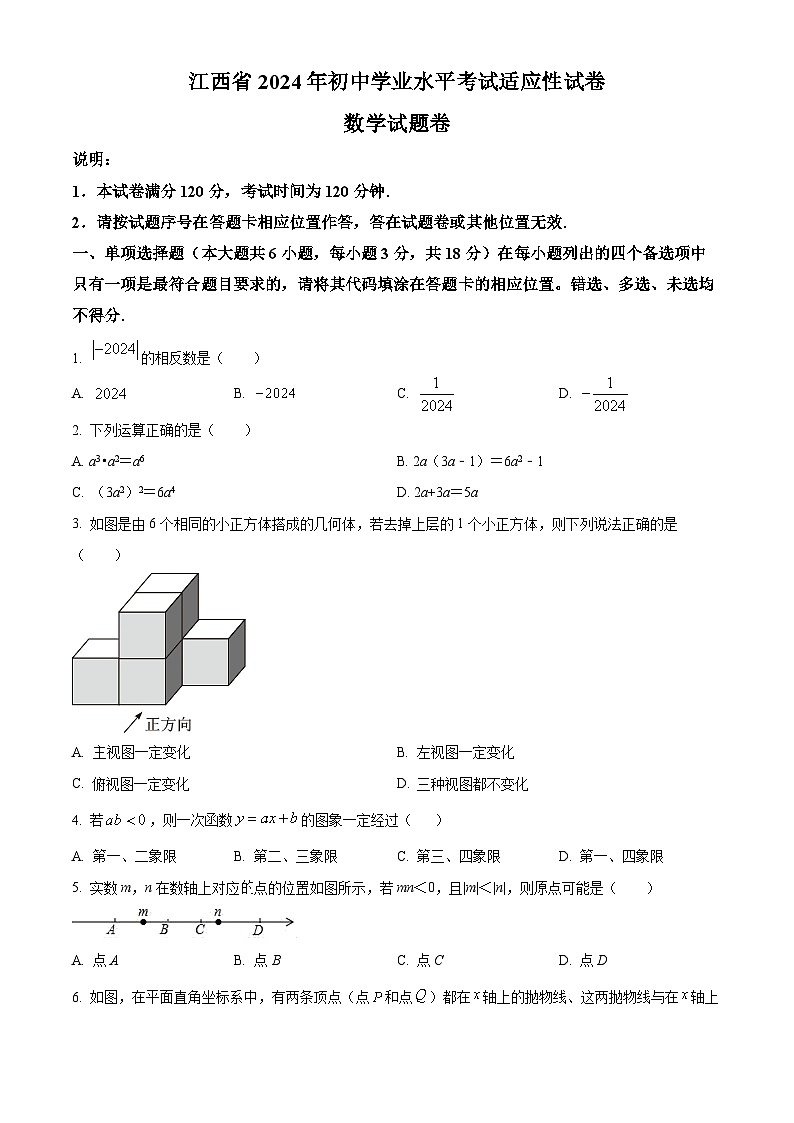 2024年江西省金溪县一中中考一模数学试题（原卷版）第1页