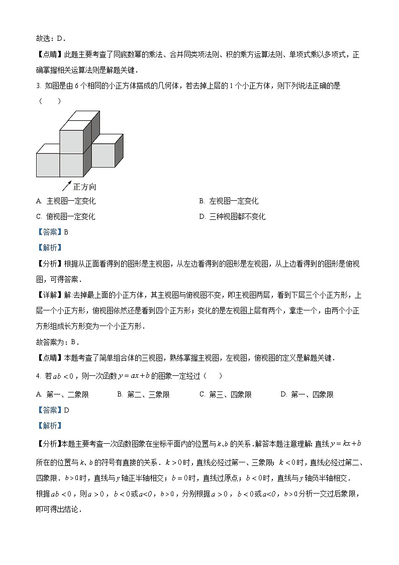 2024年江西省金溪县一中中考一模数学试题（解析版）第2页
