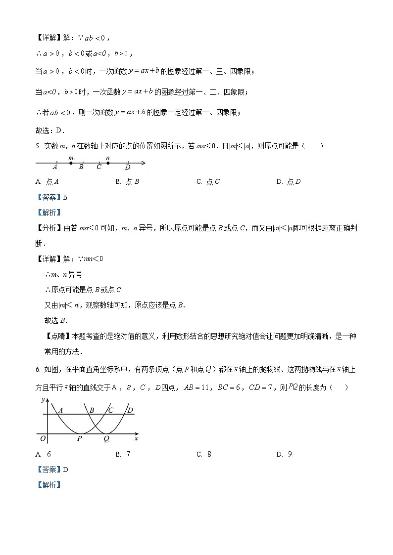 2024年江西省金溪县一中中考一模数学试题（解析版）第3页