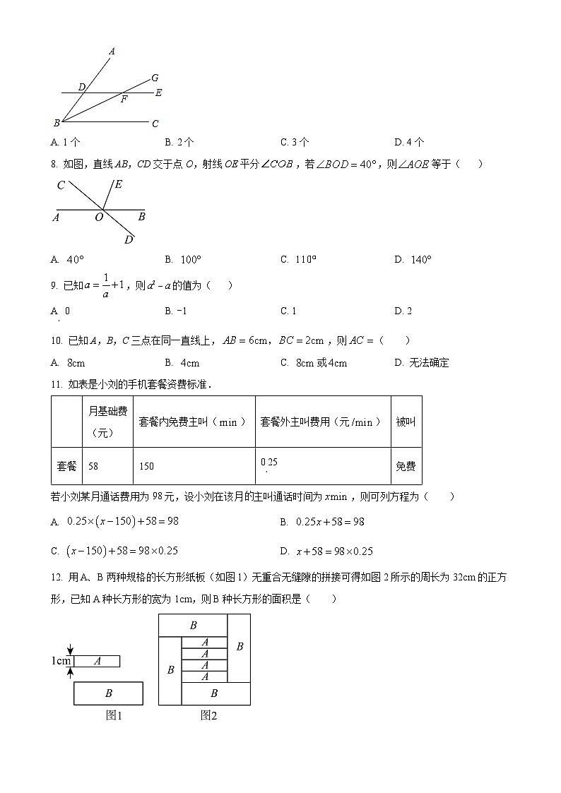 广西壮族自治区百色市平果市实验初级中学2023-2024学年七年级下学期3月月考数学试题（原卷版）第2页