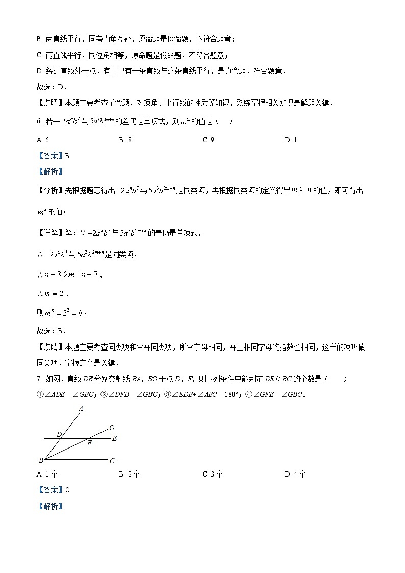 广西壮族自治区百色市平果市实验初级中学2023-2024学年七年级下学期3月月考数学试题（解析版）第3页