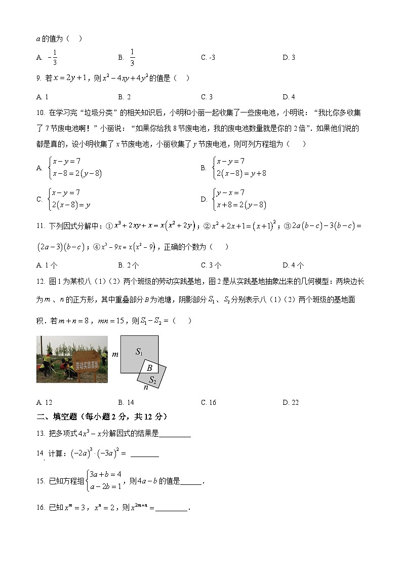 广西壮族自治区来宾市武宣县2023-2024学年七年级下学期4月月考数学试题（原卷版）第2页