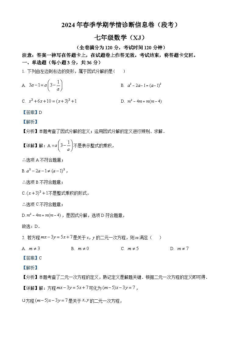 广西壮族自治区来宾市武宣县2023-2024学年七年级下学期4月月考数学试题（解析版）第1页