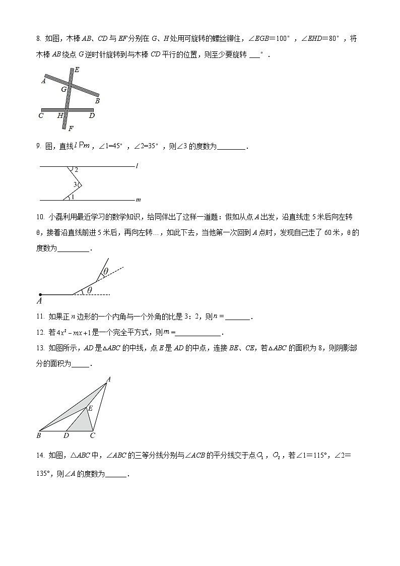 江苏省泰州市泰兴市实验初级中学2023-2024学年七年级下学期3月月考数学试题（原卷版+解析版）02