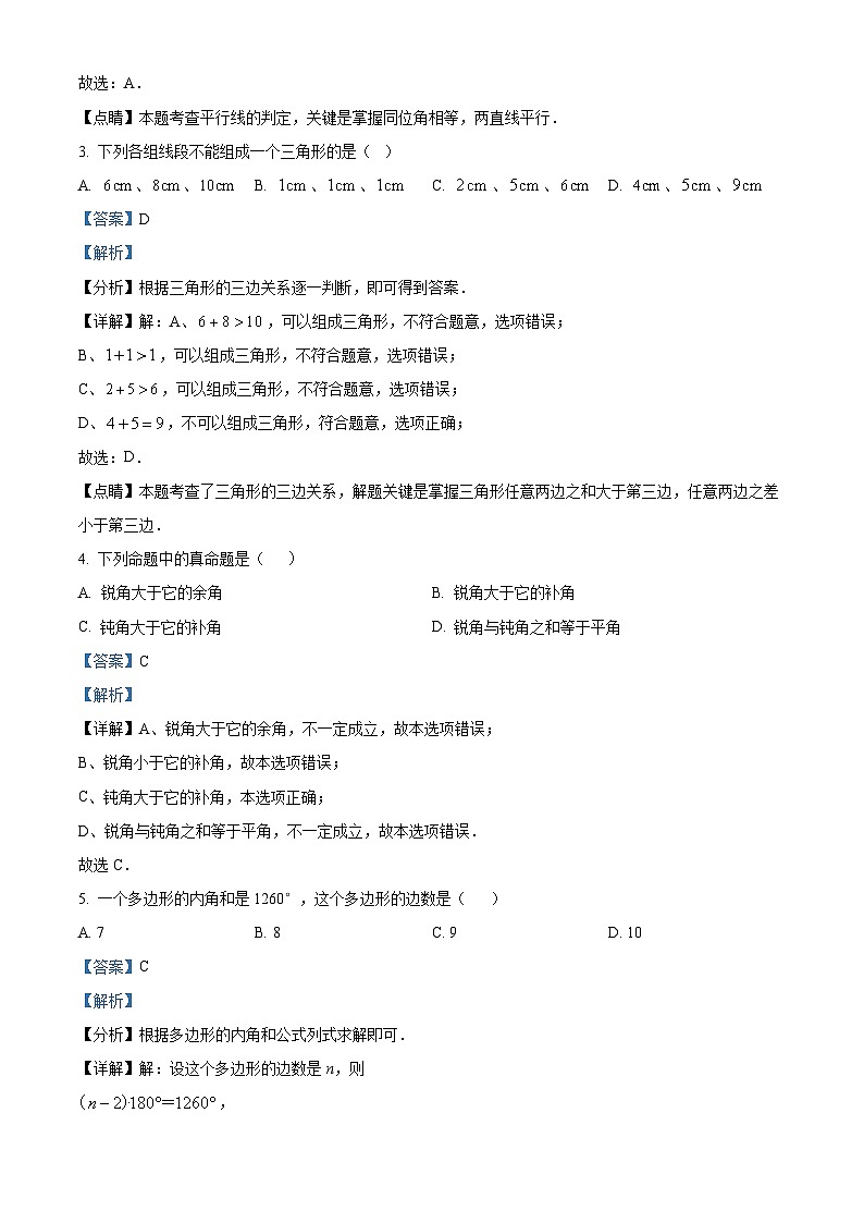 江苏省泰州市泰兴市实验初级中学2023-2024学年七年级下学期3月月考数学试题（原卷版+解析版）02