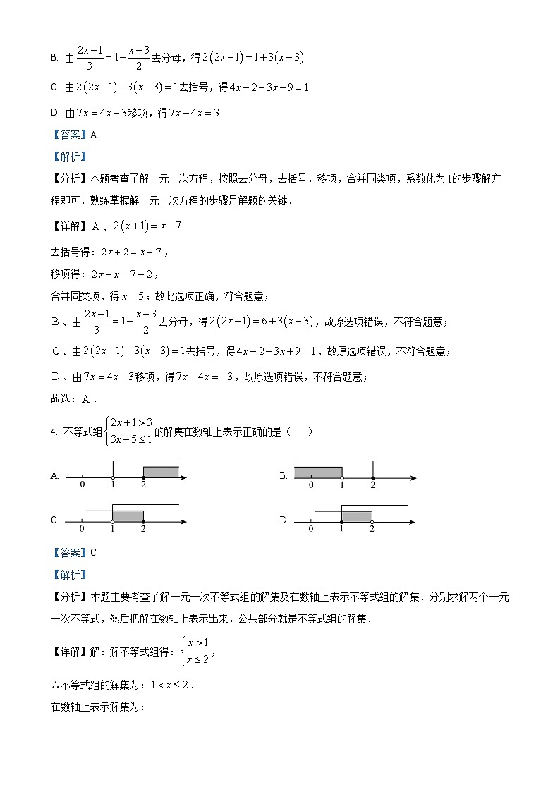 四川省宜宾市叙州区叙州区龙文学校2023-2024学年七年级下学期4月月考数学试题（解析版）第2页