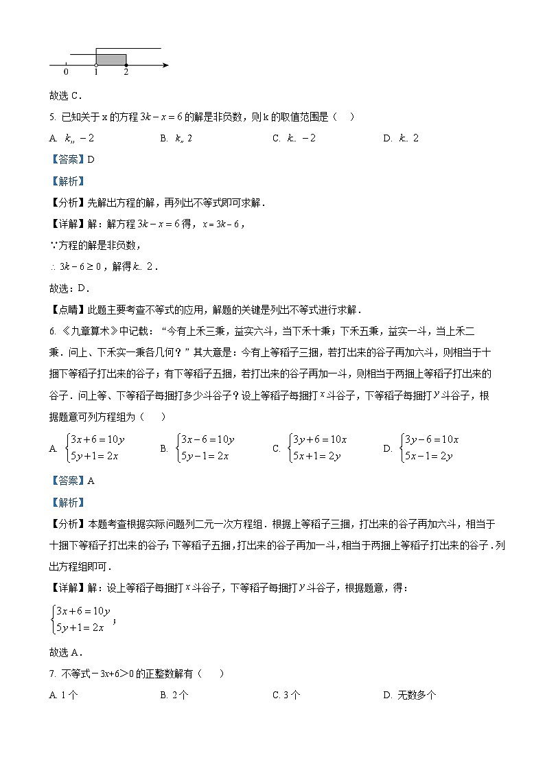 四川省宜宾市叙州区叙州区龙文学校2023-2024学年七年级下学期4月月考数学试题（解析版）第3页