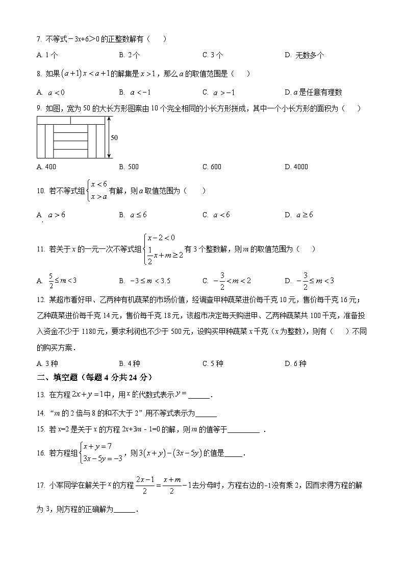 四川省宜宾市叙州区叙州区龙文学校2023-2024学年七年级下学期4月月考数学试题（原卷版）第2页