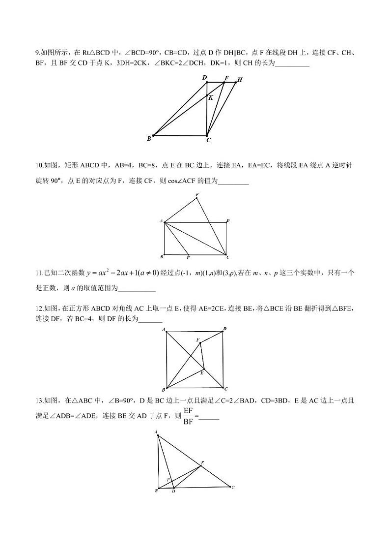 中考冲刺之填空选择压轴精选 - 学生版第3页