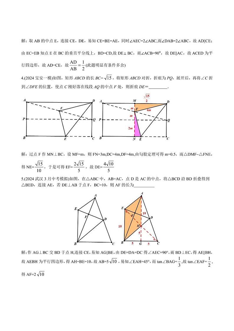 中考冲刺之填空选择压轴精选-教师版(1)第2页