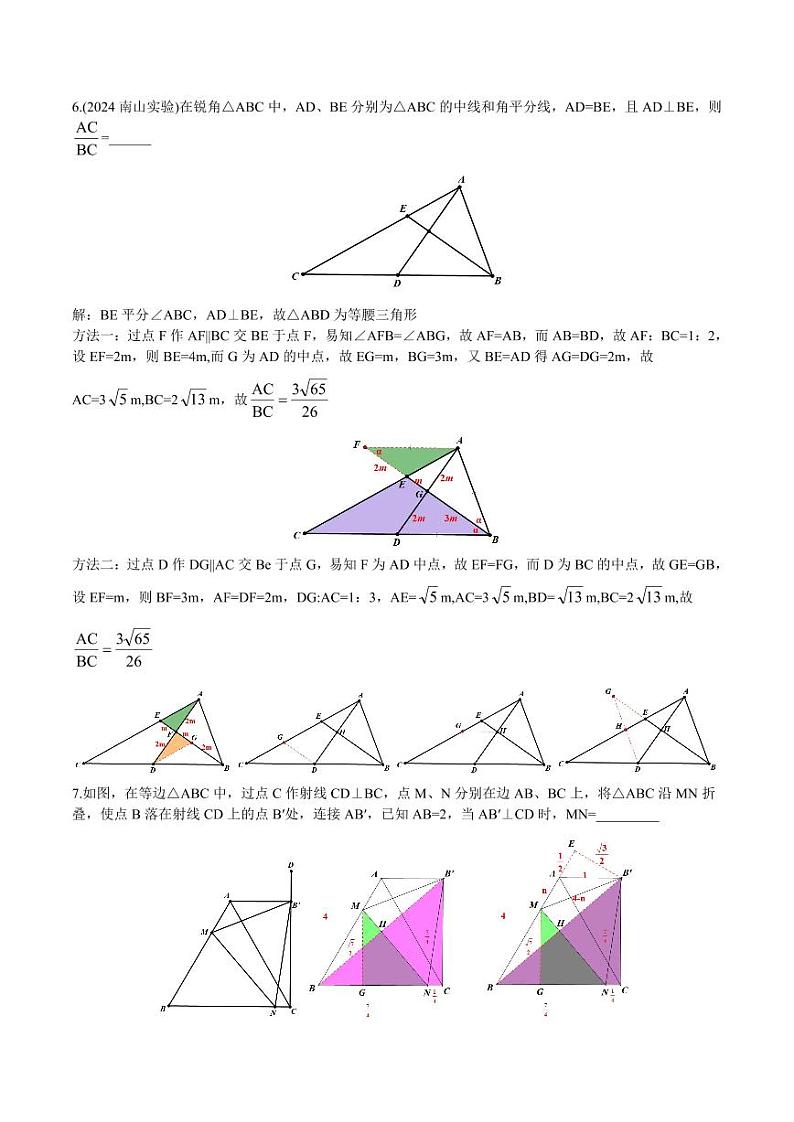 中考冲刺之填空选择压轴精选-教师版(1)第3页