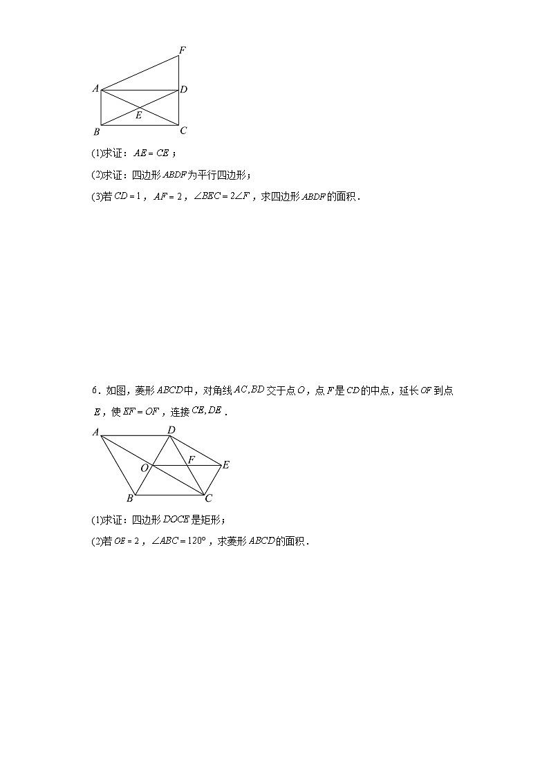 四边形证明题-中考数学专题复习第3页