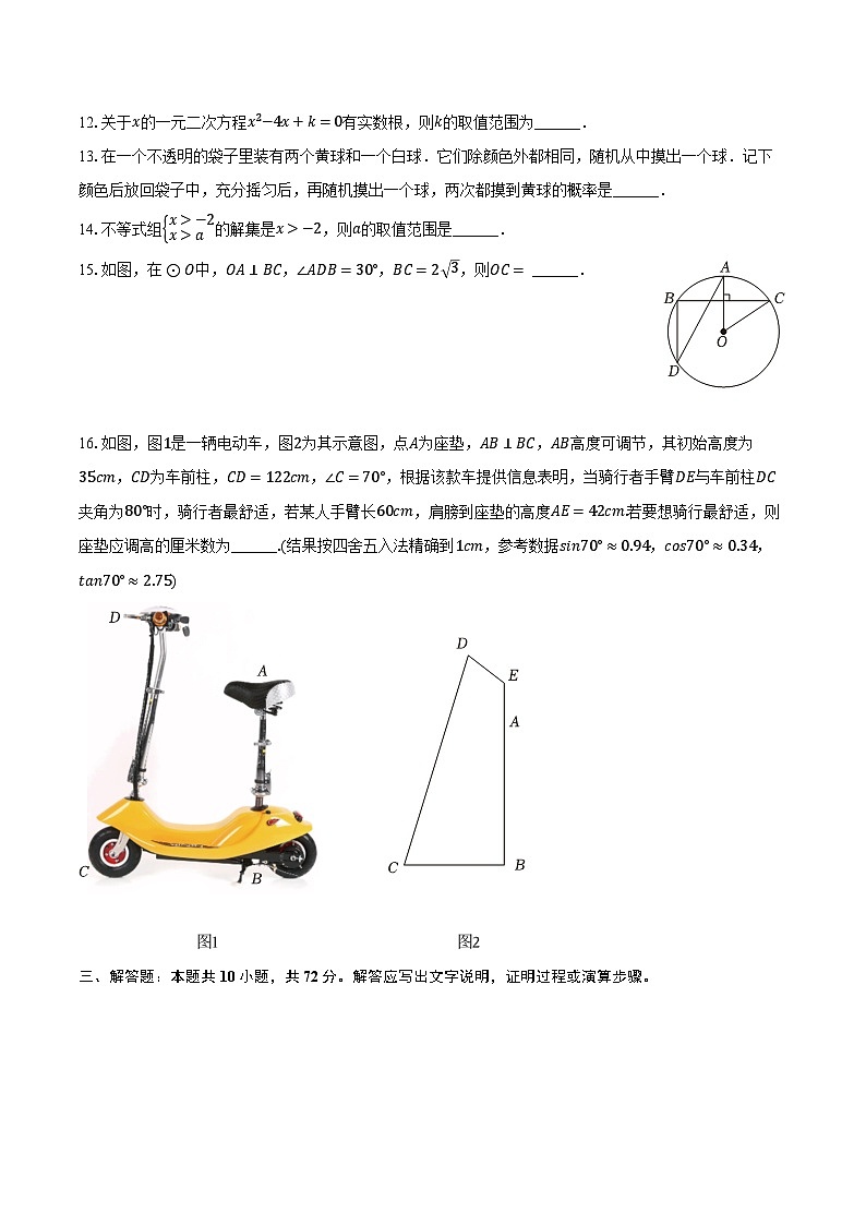 2024年宁夏银川市兴庆区北塔中学中考数学一模试卷（含解析）03