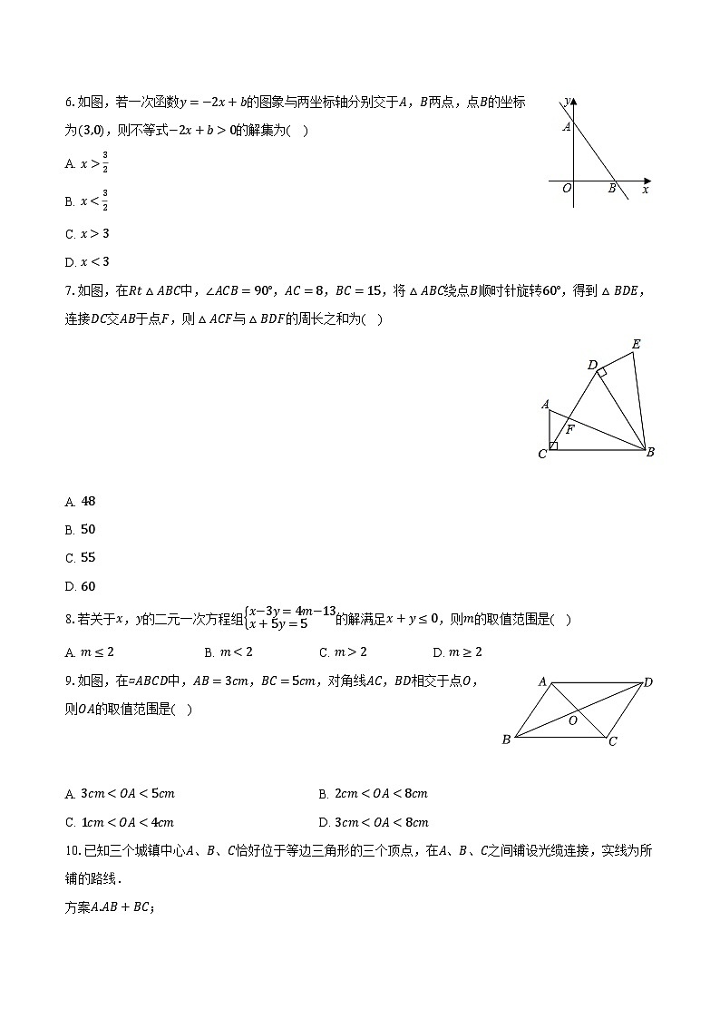 2023-2024学年辽宁省沈阳126中八年级（下）月考数学试卷（3月份）（含解析）第2页