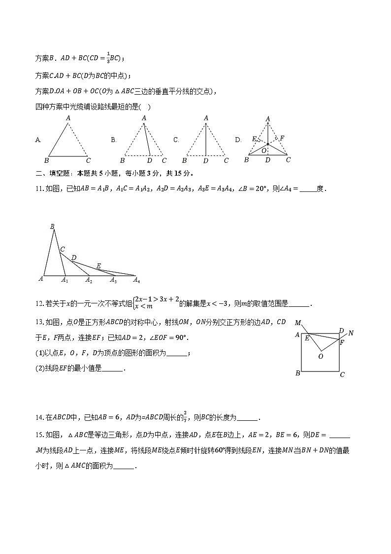 2023-2024学年辽宁省沈阳126中八年级（下）月考数学试卷（3月份）（含解析）第3页