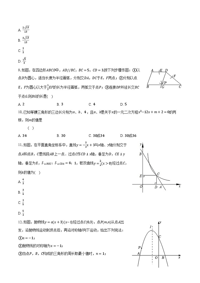 2023-2024学年内蒙古包头市青山区二机一中九年级（下）月考数学试卷（3月份）（含解析）02