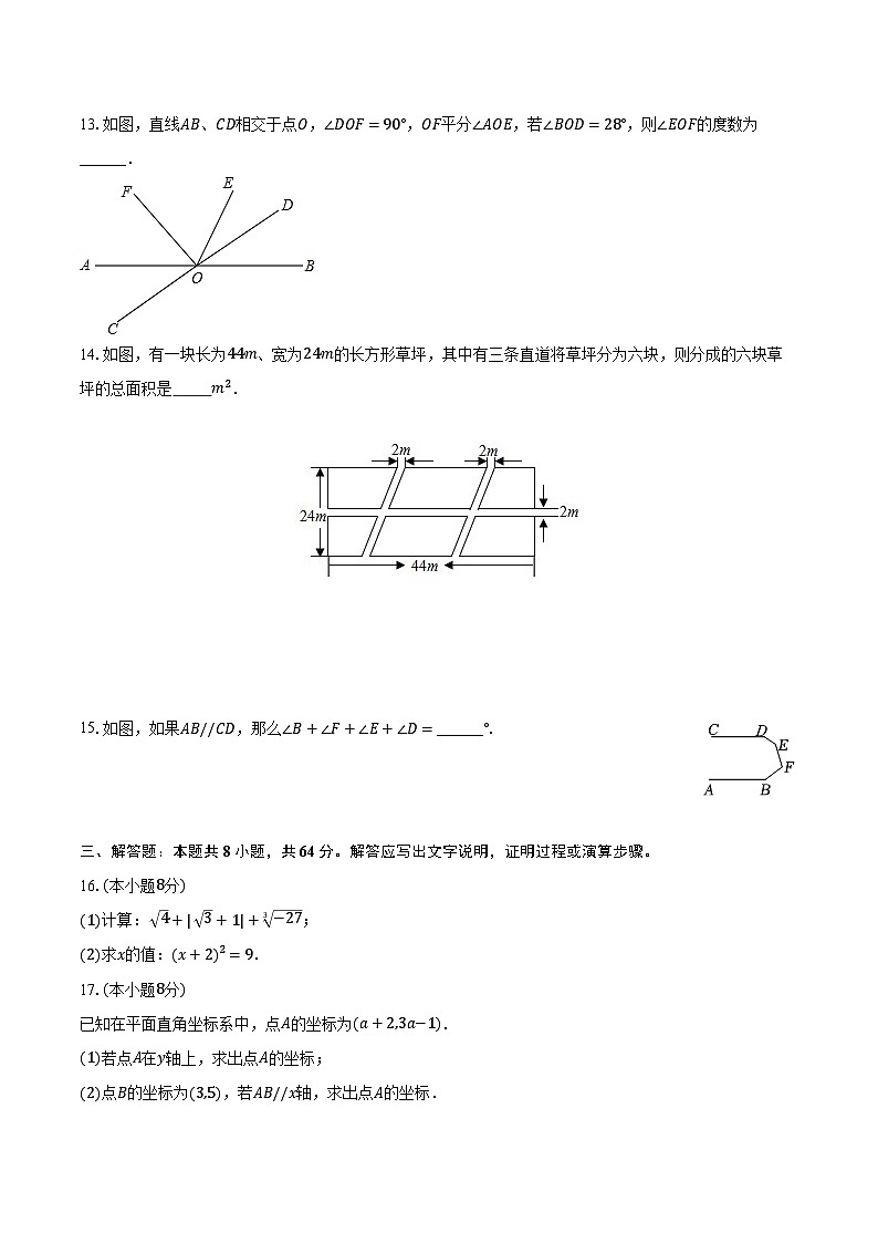 2023-2024学年广东省汕头市金平区七年级（下）期中数学模拟试卷（含解析）第3页