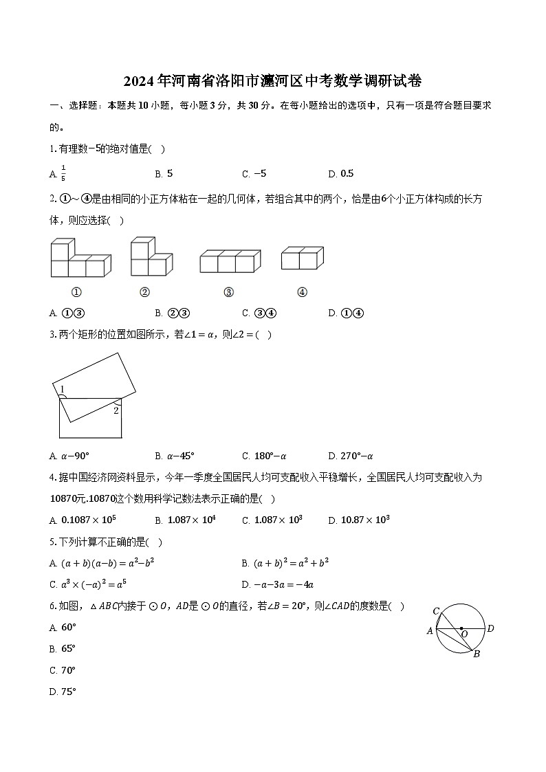 2024年河南省洛阳市瀍河区中考数学调研试卷（含解析）第1页