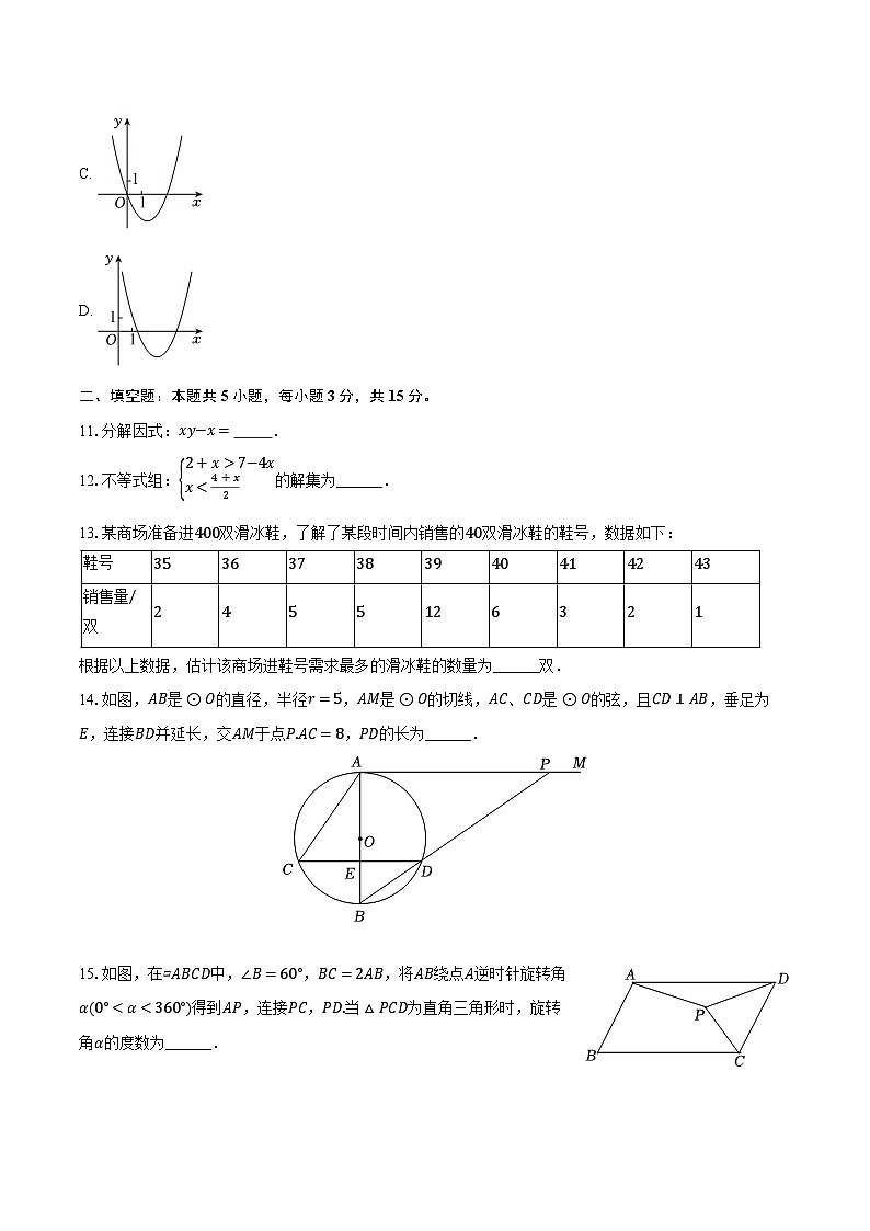 2024年河南省洛阳市瀍河区中考数学调研试卷（含解析）第3页