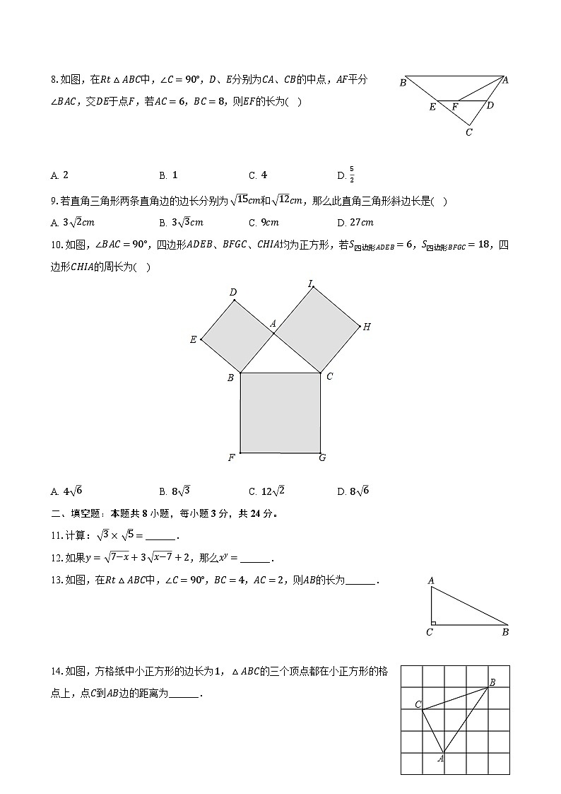 2023-2024学年甘肃省武威三中教研联片八年级（下）第一次质检数学试卷（含解析）02