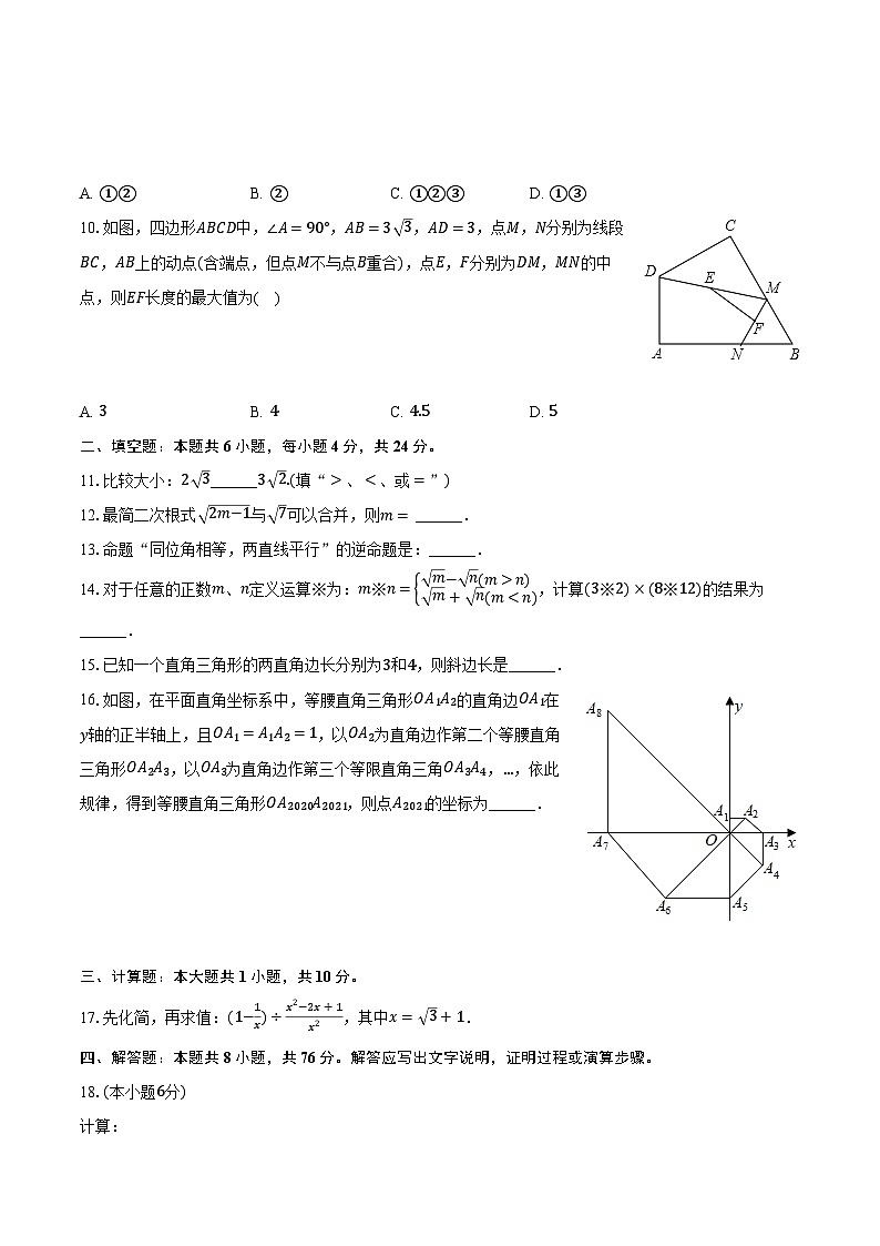 2023-2024学年福建省龙岩市新罗区莲东中学与龙钢学校教育组团八年级（下）月考数学试卷（3月份）（含解析）02
