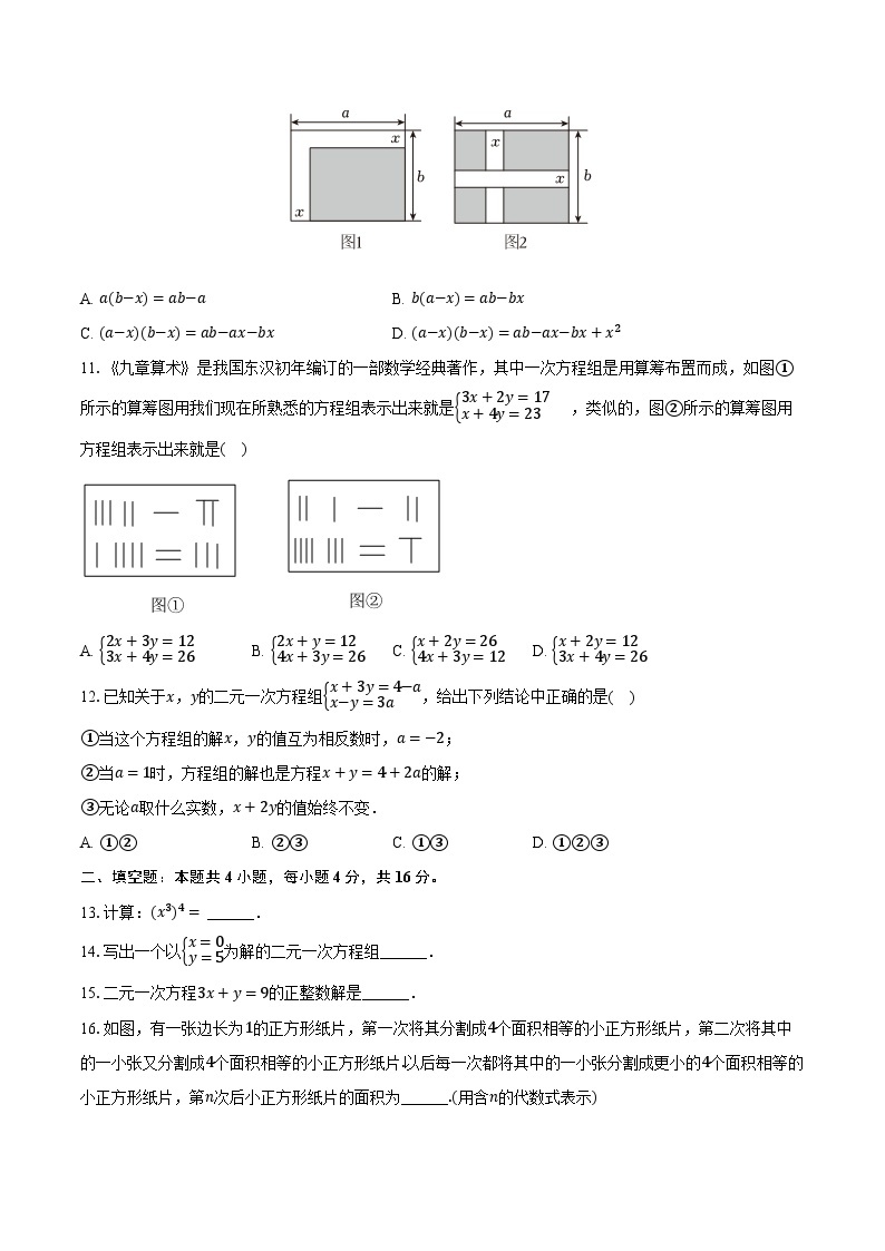 2023-2024学年贵州省铜仁市印江县七年级（下）月考数学试卷（3月份）（含解析）02
