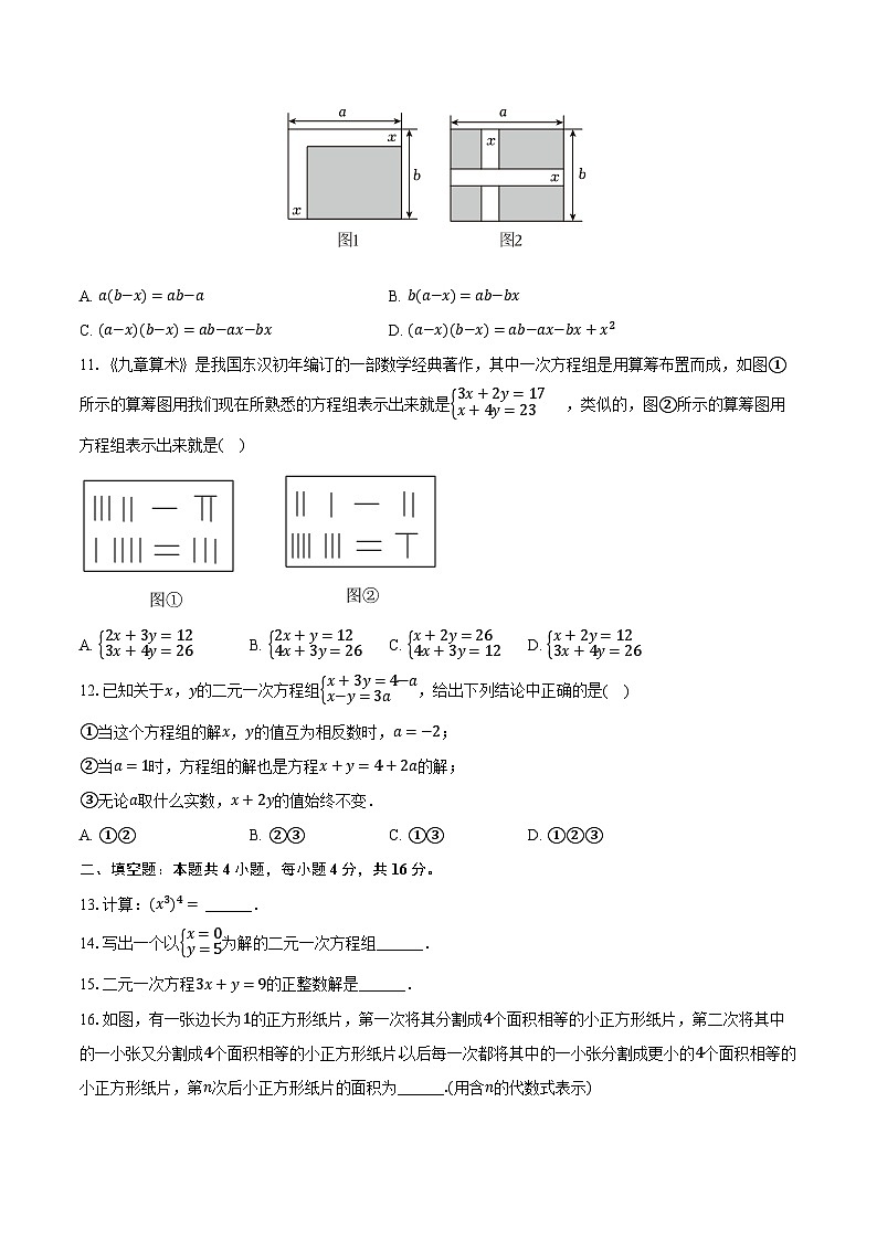 2023-2024学年贵州省铜仁市印江县七年级（下）月考数学试卷（3月份）（含解析）02
