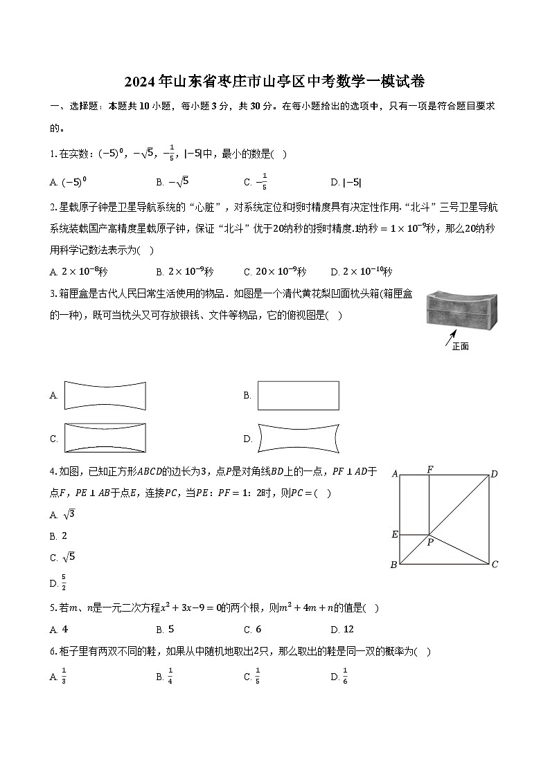 2024年山东省枣庄市山亭区中考数学一模试卷（含解析）01