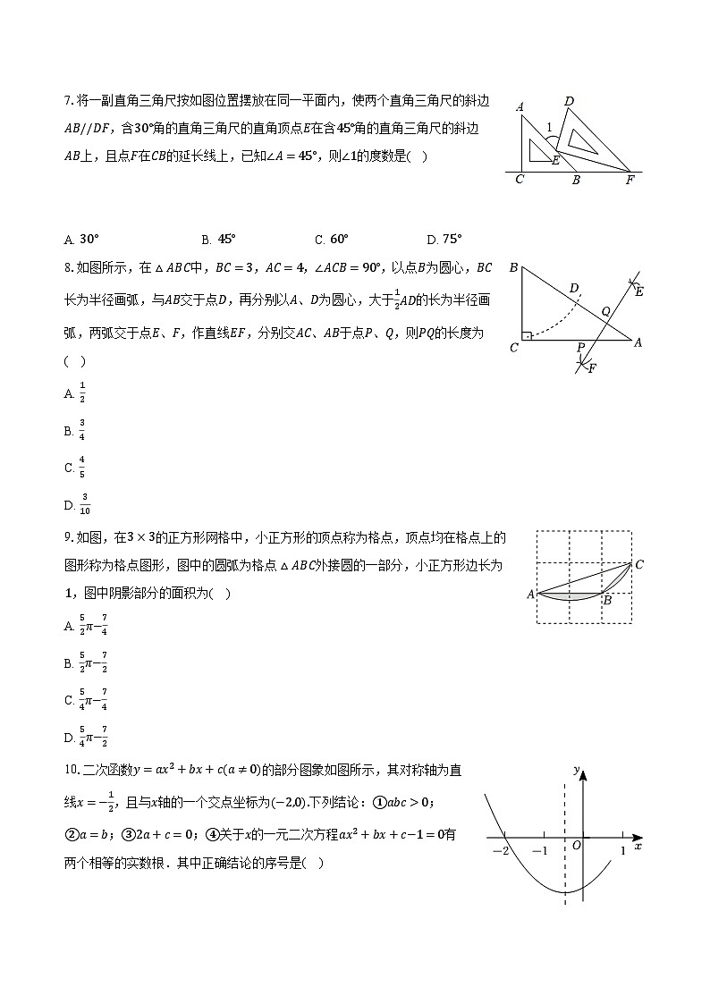 2024年山东省枣庄市山亭区中考数学一模试卷（含解析）02