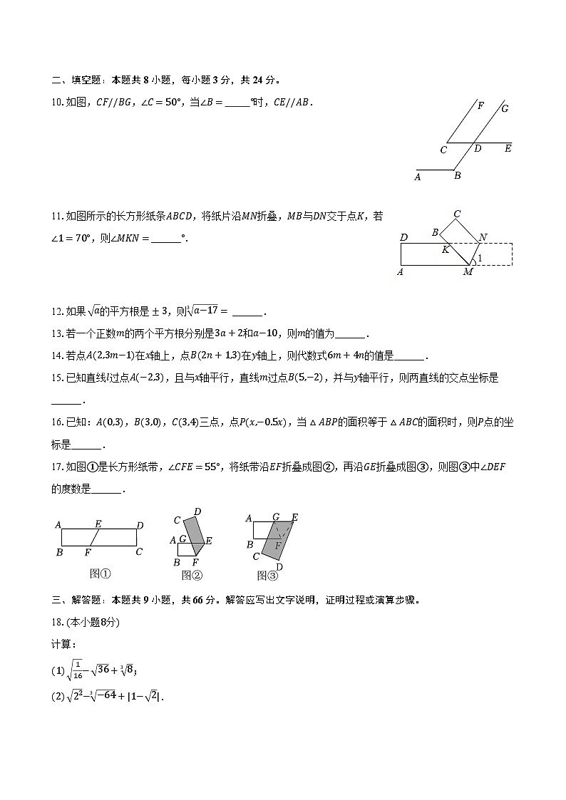 2023-2024学年甘肃省武威市凉州区和平九年制学校教研联片七年级（下）期中数学试卷（含解析）03