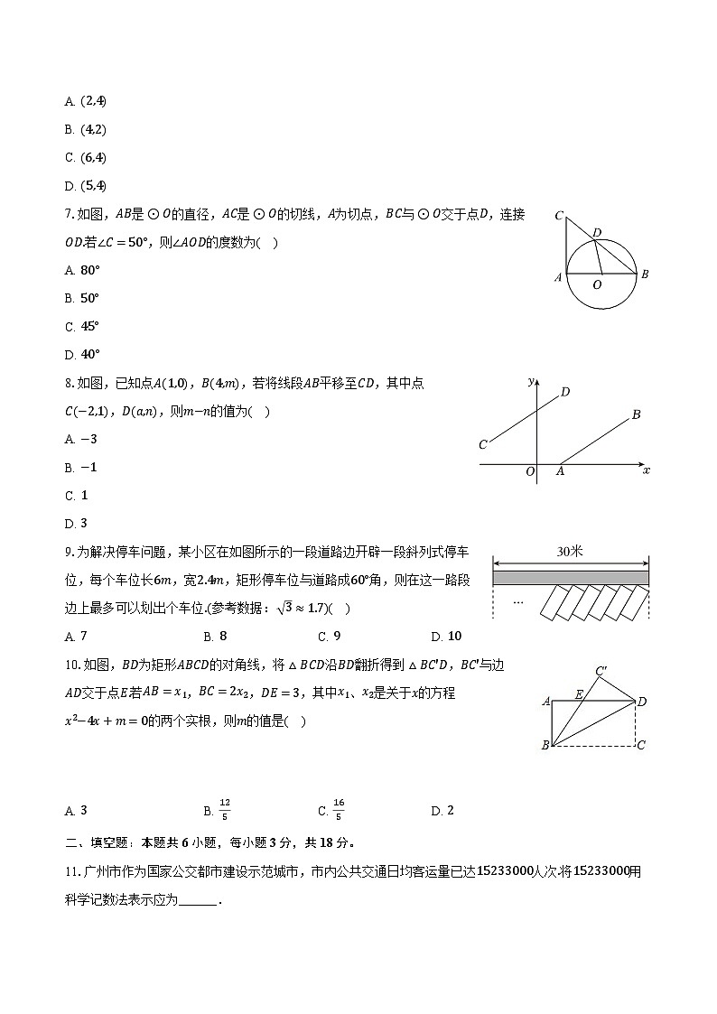 2023-2024学年广东省广州十六中九年级（下）月考数学试卷（3月份）（含解析）第2页