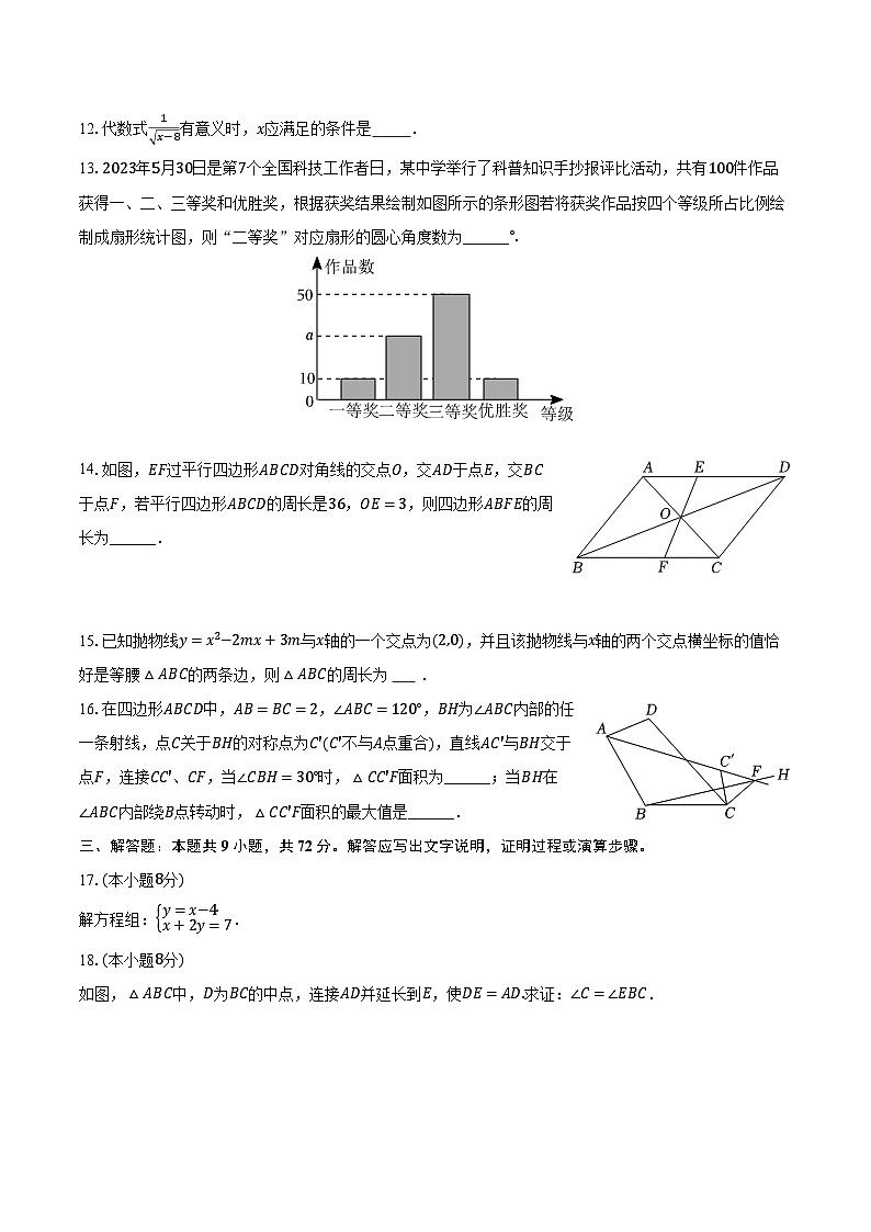2023-2024学年广东省广州十六中九年级（下）月考数学试卷（3月份）（含解析）第3页