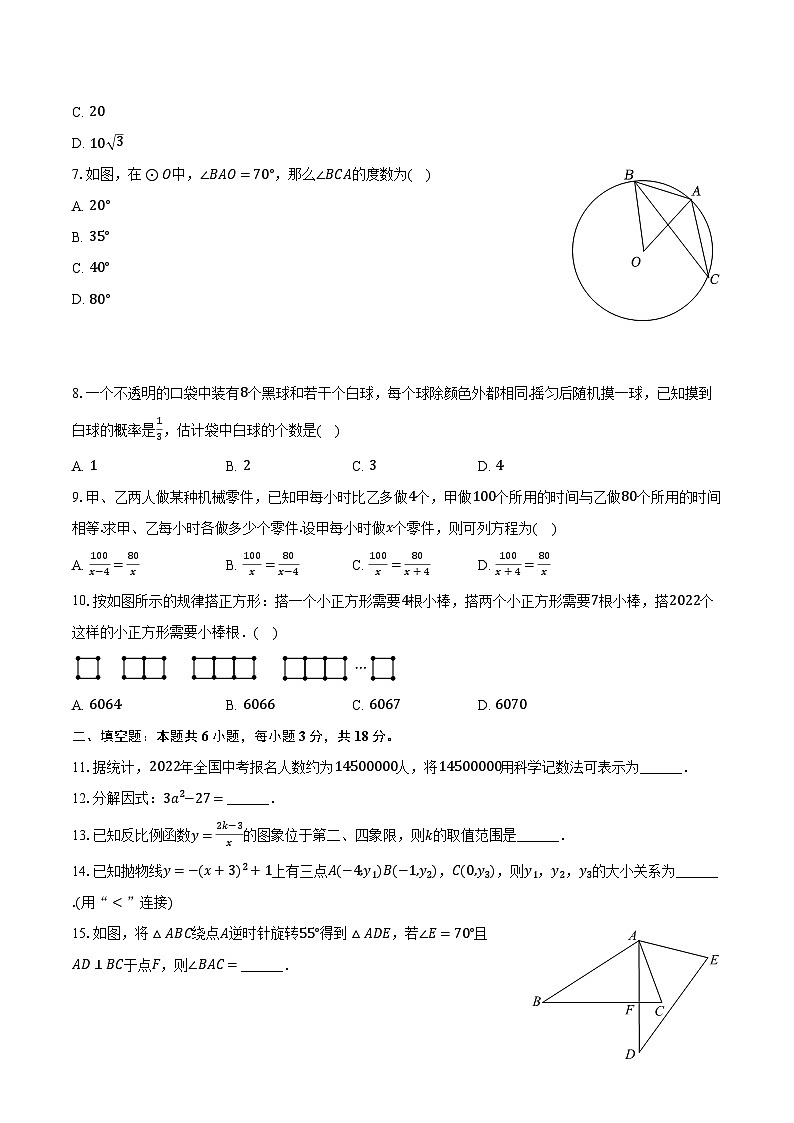 2023-2024学年广东省广州市番禺区仲元中学附属学校九年级（下）月考数学试卷（3月份）（含解析）02