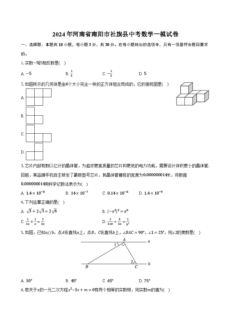 2024年河南省南阳市社旗县中考数学一模试卷（含解析）01