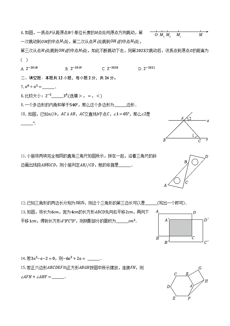 2023-2024学年江苏省镇江市丹阳市正则集团七年级（下）月考数学试卷（3月份）（含解析）02