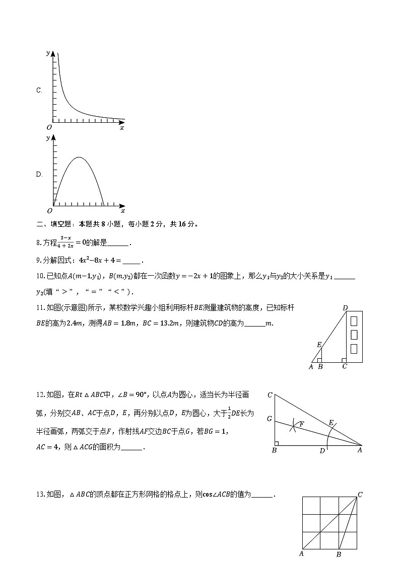 2023-2024学年北京市西城区回民学校九年级（下）月考数学试卷（4月份）（含解析）03