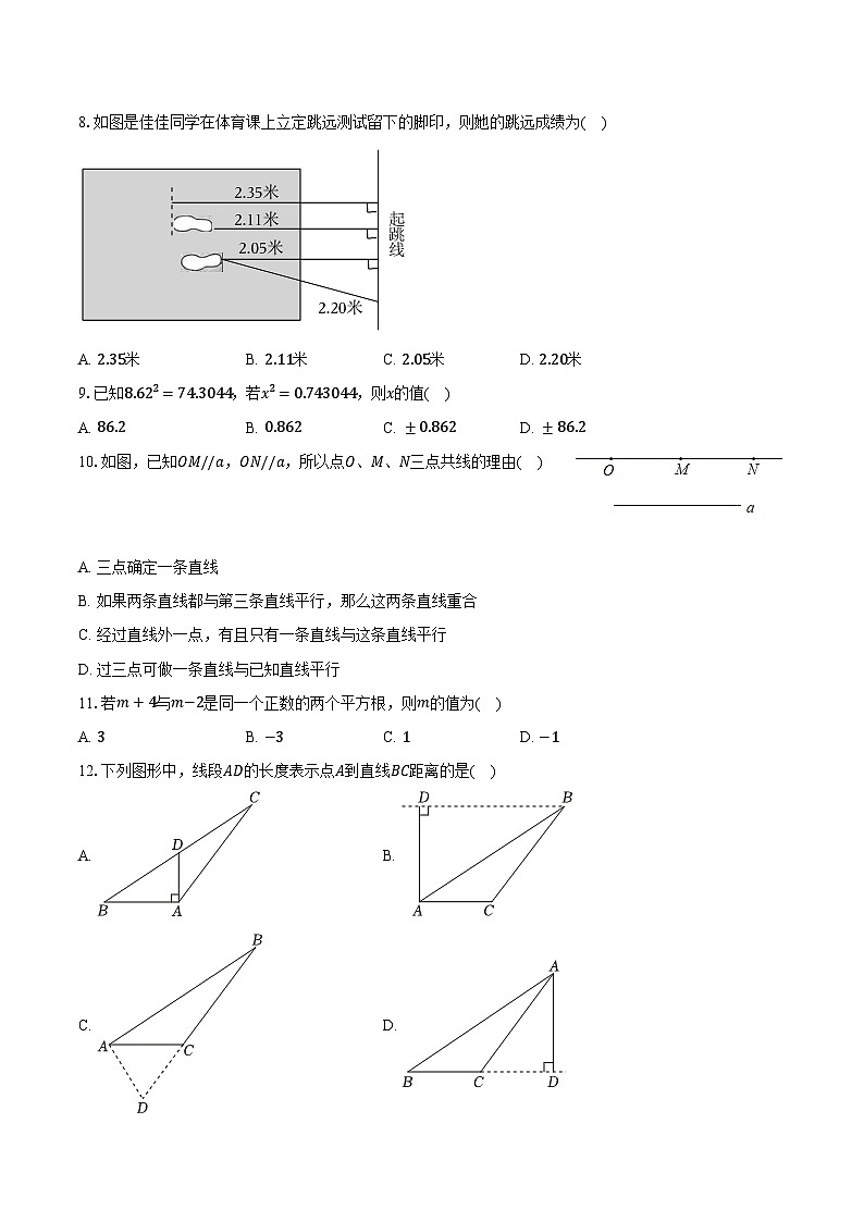 2023-2024学年河北省石家庄市平山县七年级（下）月考数学试卷（3月份）（含解析）第2页