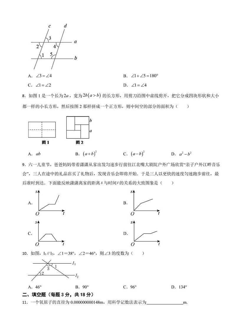 2024年北师大版数学七年级下册期中模拟基础卷及答案02