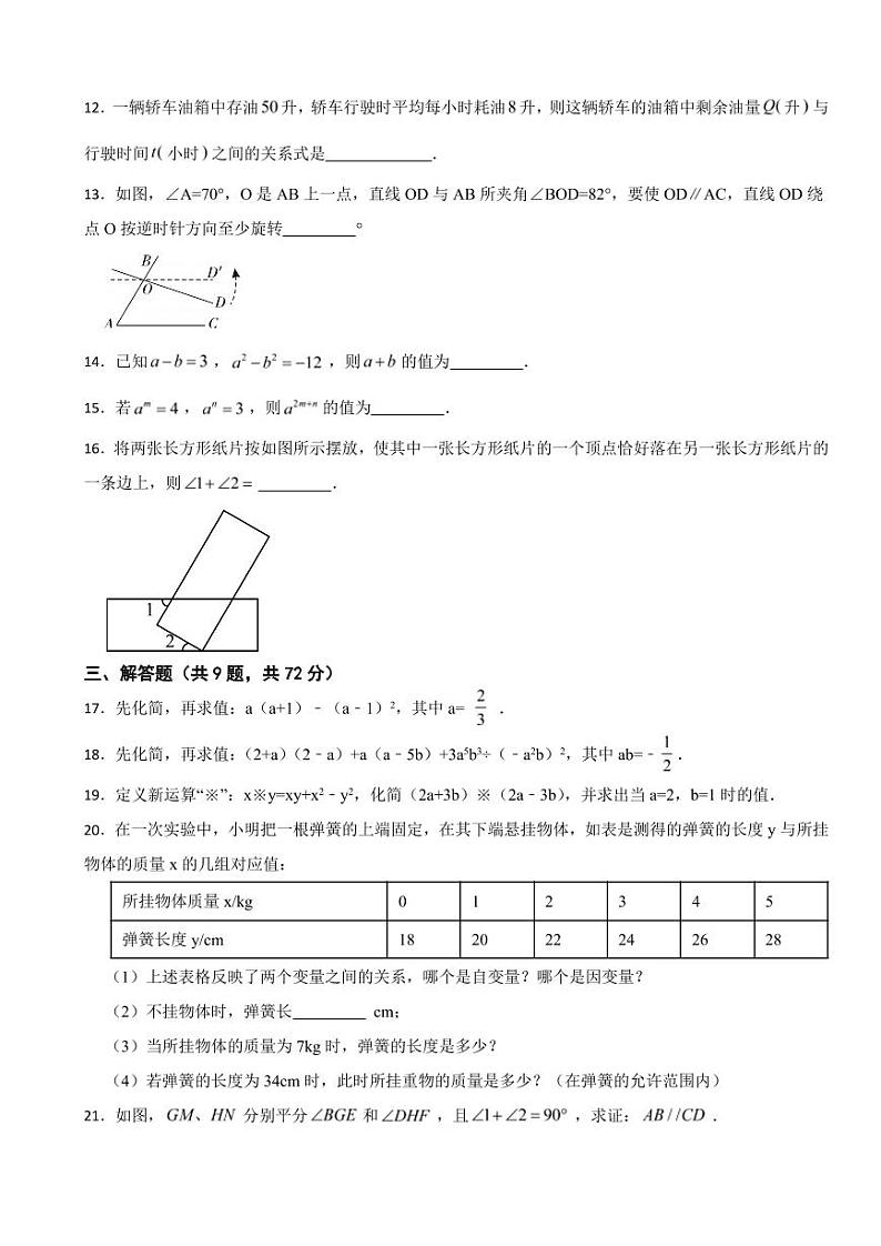 2024年北师大版数学七年级下册期中模拟基础卷及答案03