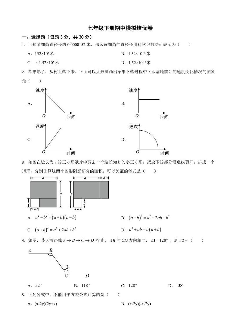 2024年北师大版数学七年级下册期中模拟培优卷及答案01