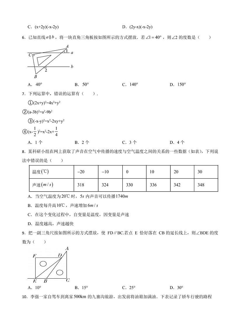 2024年北师大版数学七年级下册期中模拟培优卷及答案02