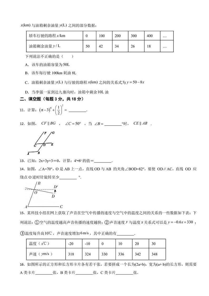 2024年北师大版数学七年级下册期中模拟培优卷及答案03