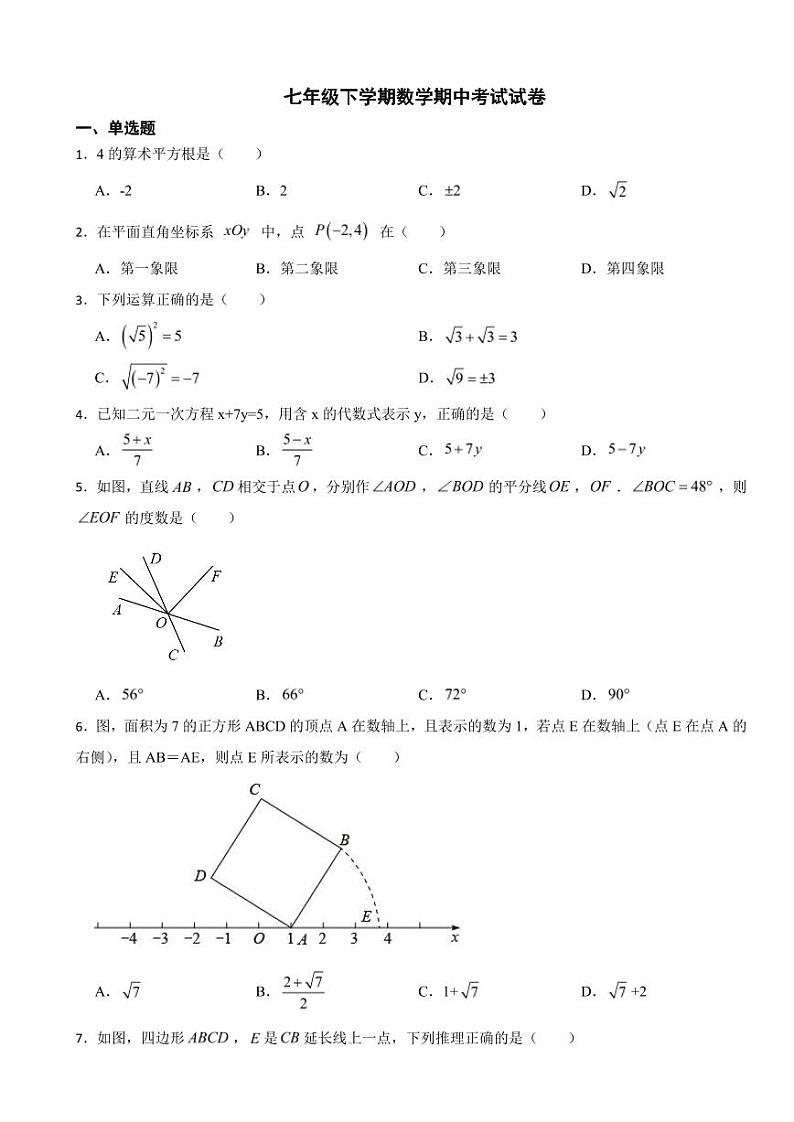 北京市海淀区2024年七年级下学期数学期中考试试卷及答案01